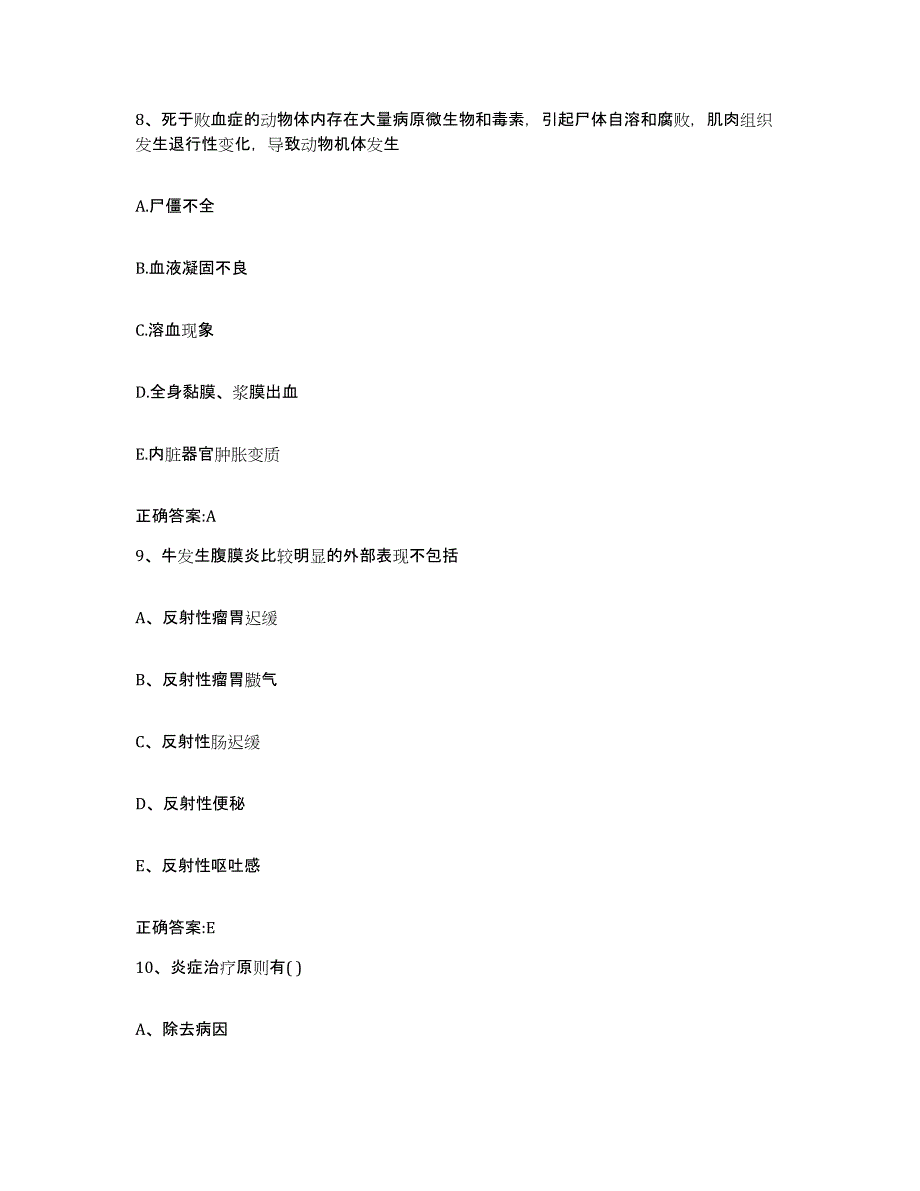 2022-2023年度贵州省贵阳市息烽县执业兽医考试测试卷(含答案)_第4页
