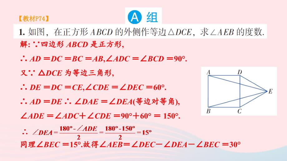 2023八年级数学下册第2章四边形2.7正方形习题上课课件新版湘教版_第2页