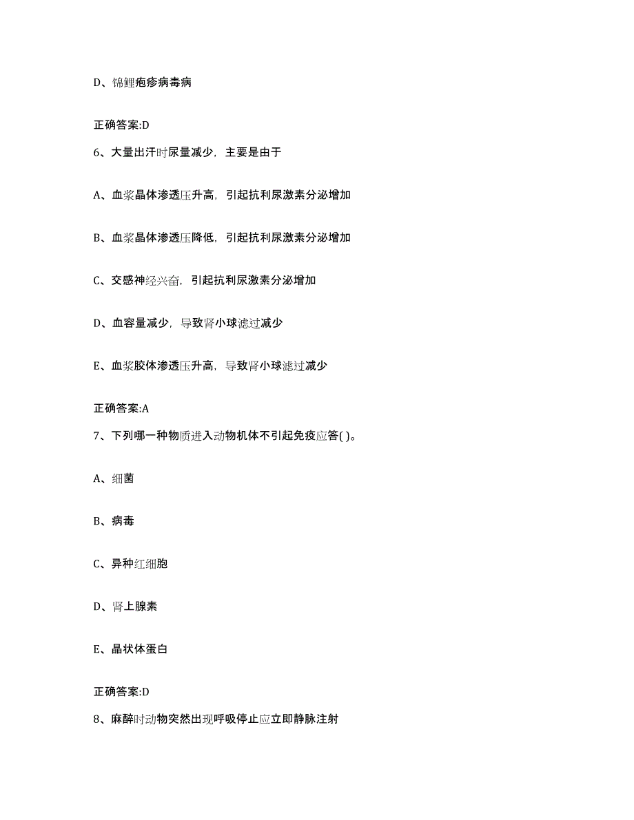 2022-2023年度陕西省宝鸡市凤翔县执业兽医考试测试卷(含答案)_第3页