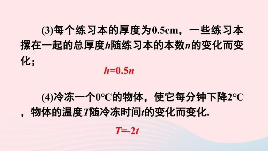 2023八年级数学下册第十九章一次函数19.2一次函数19.2.1正比例函数上课课件新版新人教版_第5页