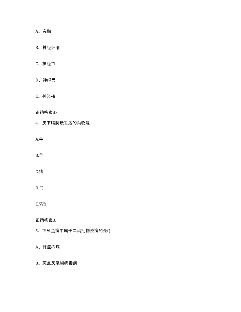 2022-2023年度陕西省汉中市南郑县执业兽医考试通关题库(附带答案)_第2页