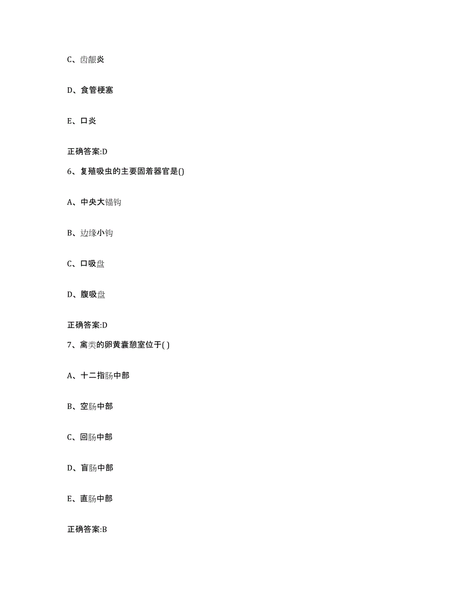 2022-2023年度黑龙江省鸡西市鸡东县执业兽医考试能力提升试卷B卷附答案_第3页