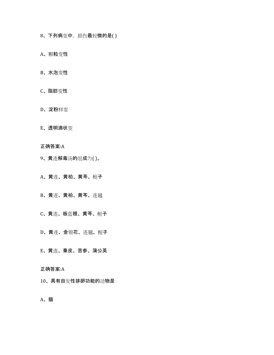 2022-2023年度黑龙江省鸡西市鸡东县执业兽医考试能力提升试卷B卷附答案_第4页