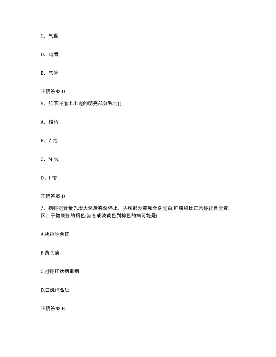 2022-2023年度陕西省榆林市神木县执业兽医考试题库附答案（典型题）_第3页