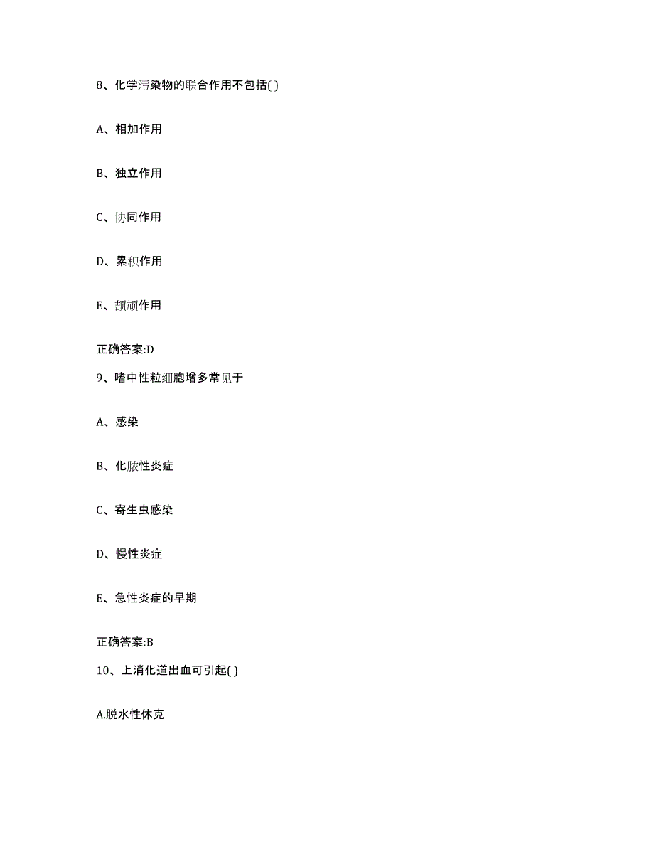 2022-2023年度陕西省榆林市神木县执业兽医考试题库附答案（典型题）_第4页