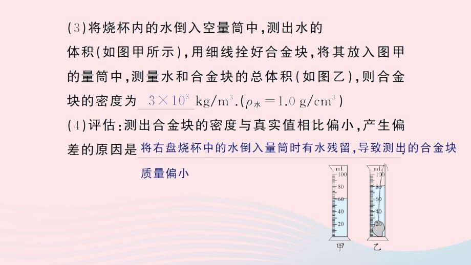 2023八年级物理上册第二章物质世界的尺度质量和密度专题三密度的特殊测量作业课件新版北师大版_第3页