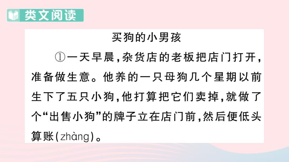 2023三年级语文上册第八单元主题阅读作业课件新人教版_第3页