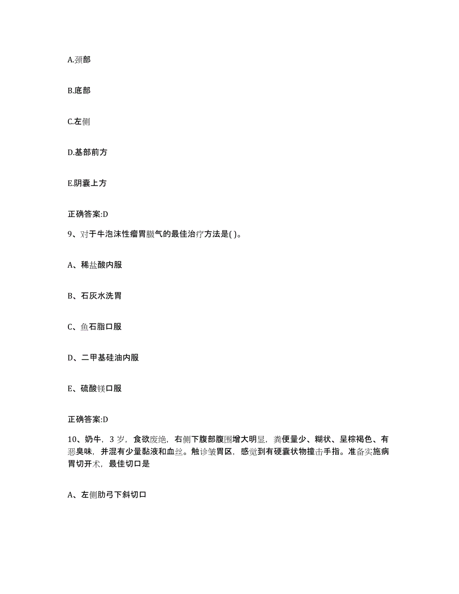 2022-2023年度陕西省咸阳市礼泉县执业兽医考试通关题库(附答案)_第4页