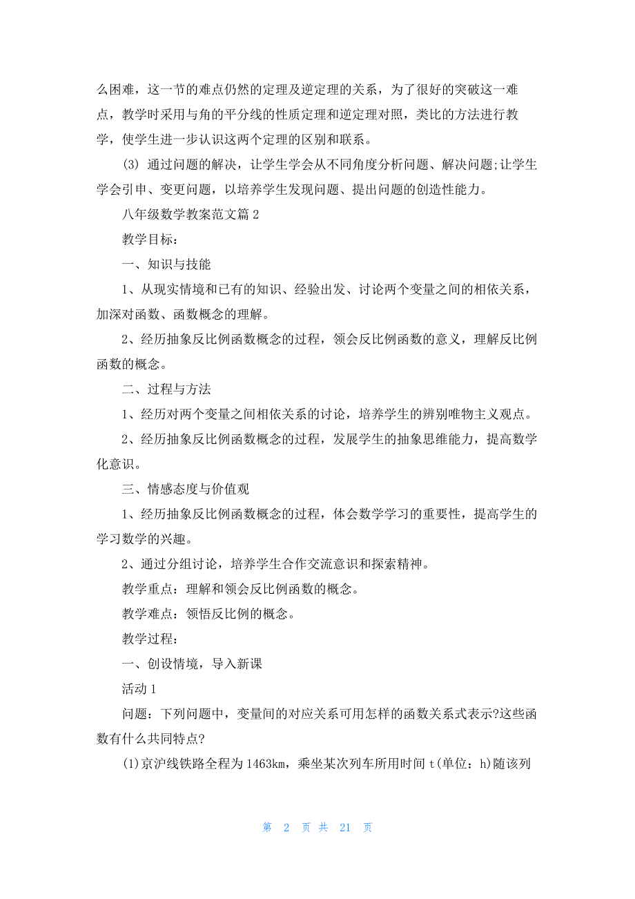 八年级数学教案范文7篇_第2页