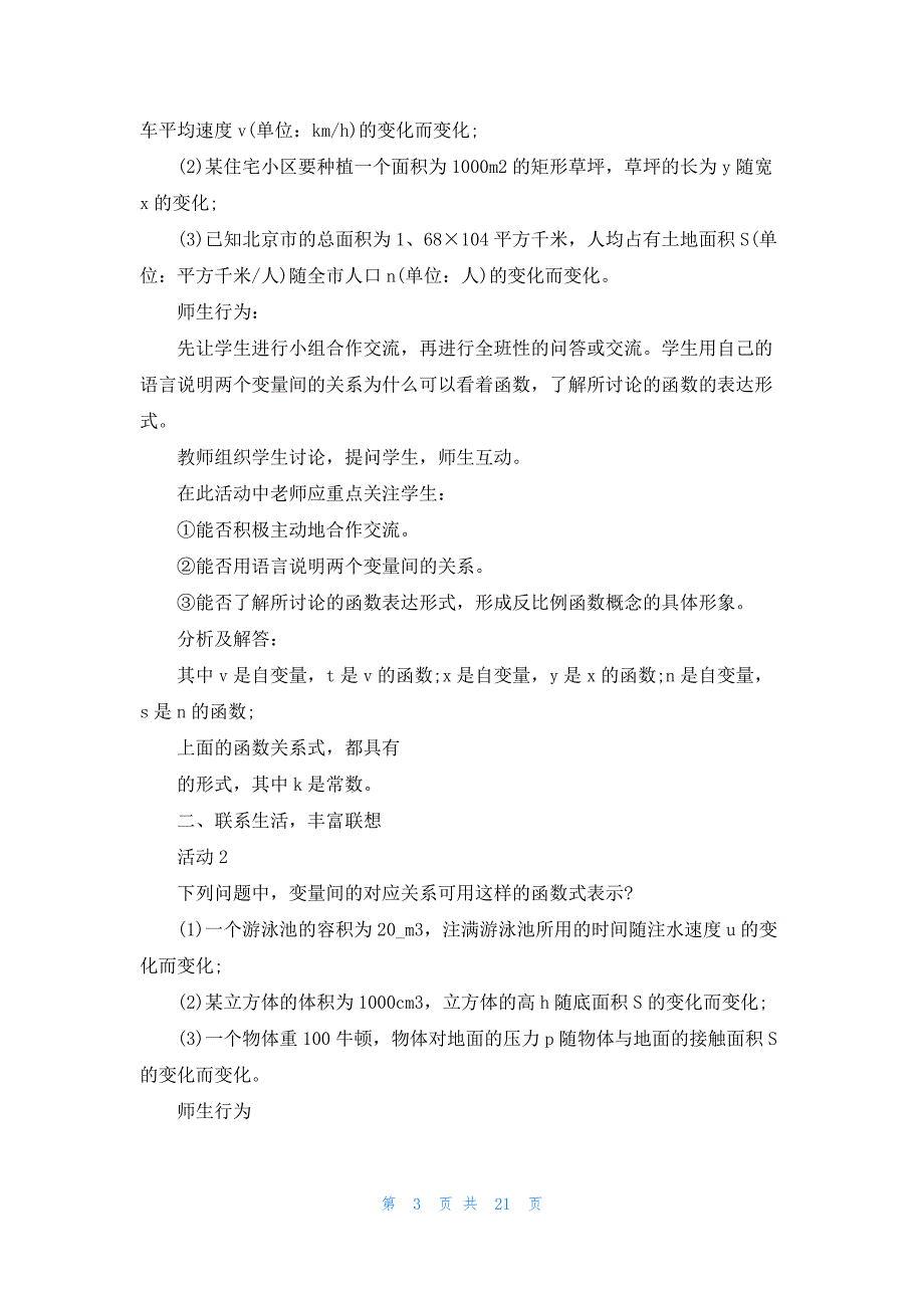 八年级数学教案范文7篇_第3页