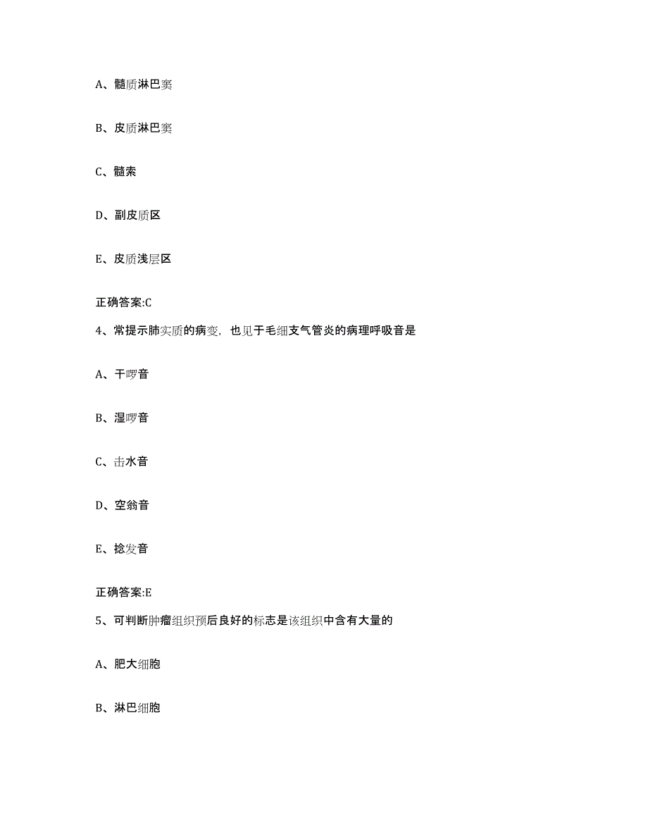 2022-2023年度甘肃省兰州市执业兽医考试模拟题库及答案_第2页