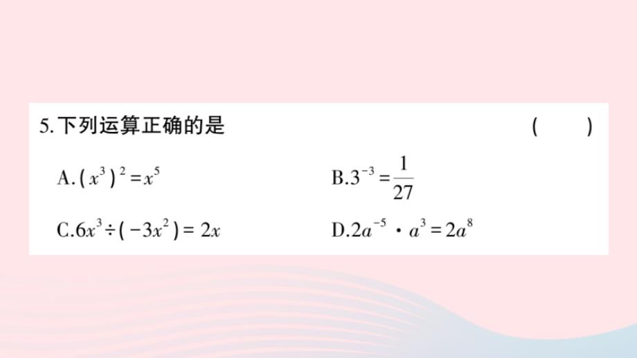 2023八年级数学上册第1章分式综合训练作业课件新版湘教版_第4页