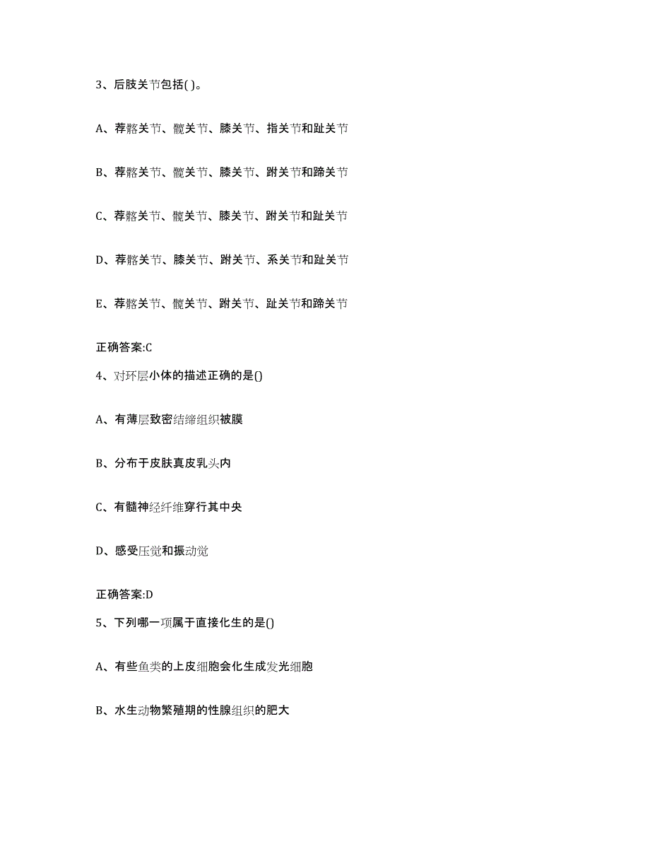 2022-2023年度福建省漳州市长泰县执业兽医考试综合练习试卷A卷附答案_第2页