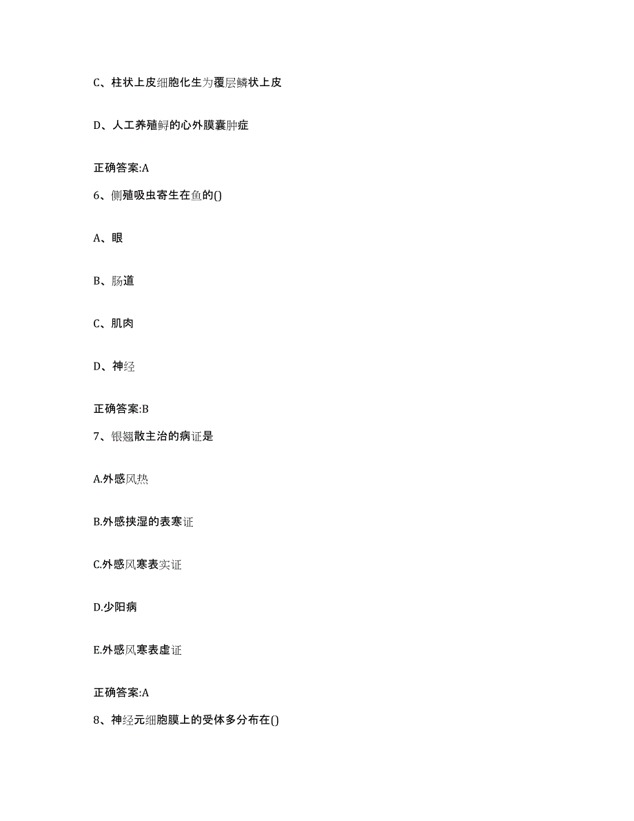 2022-2023年度福建省漳州市长泰县执业兽医考试综合练习试卷A卷附答案_第3页