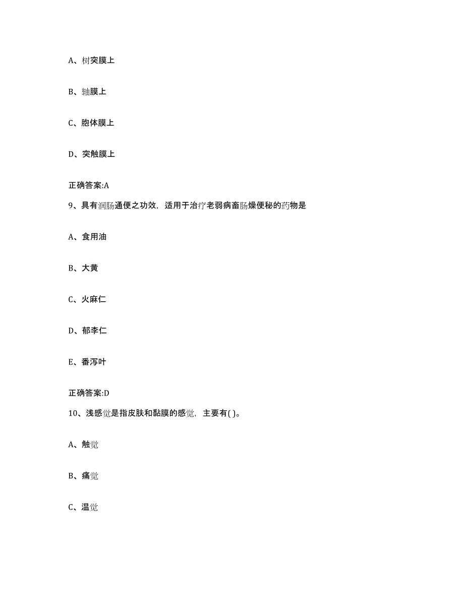 2022-2023年度福建省漳州市长泰县执业兽医考试综合练习试卷A卷附答案_第4页