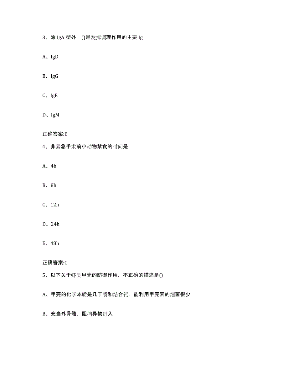 2022-2023年度贵州省黔南布依族苗族自治州三都水族自治县执业兽医考试综合练习试卷A卷附答案_第2页