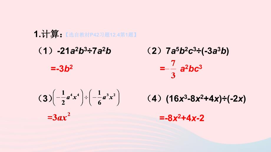 2023八年级数学上册第12章整式的乘除12.4整式的除法习题上课课件新版华东师大版_第2页