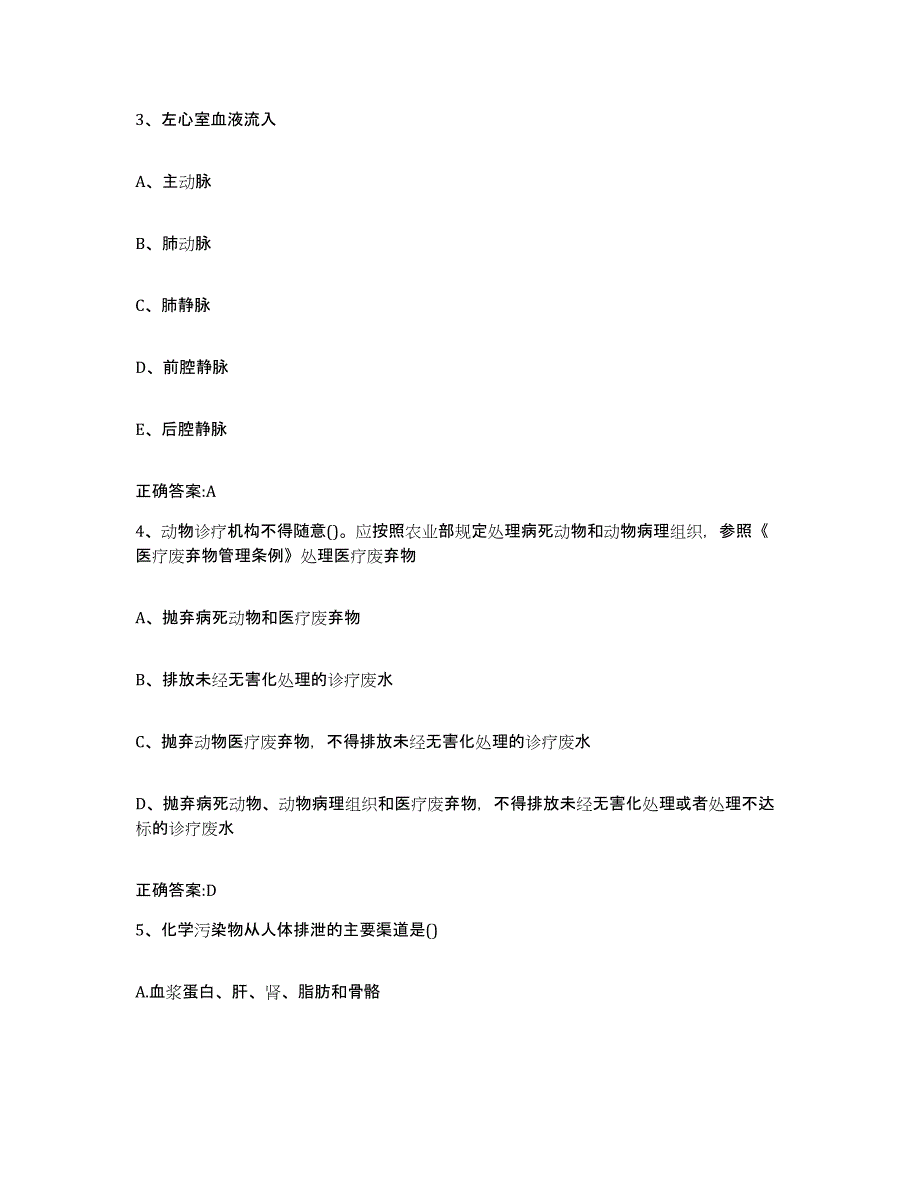 2022-2023年度黑龙江省大庆市龙凤区执业兽医考试考前自测题及答案_第2页