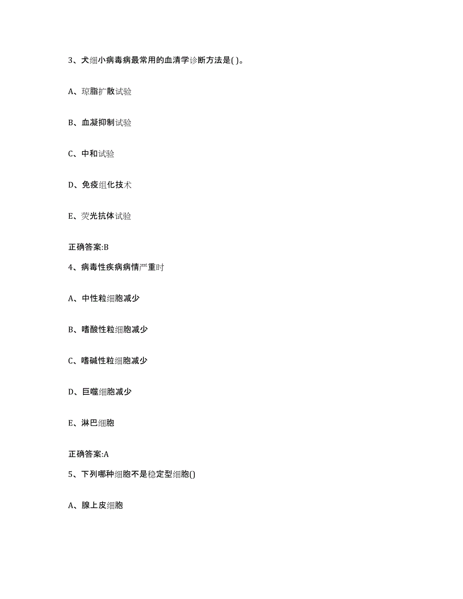 2022-2023年度黑龙江省大庆市龙凤区执业兽医考试自测提分题库加答案_第2页