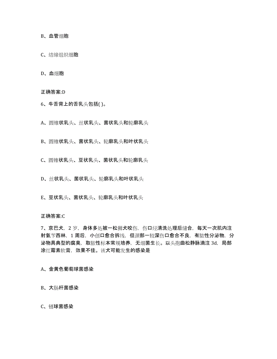 2022-2023年度黑龙江省大庆市龙凤区执业兽医考试自测提分题库加答案_第3页