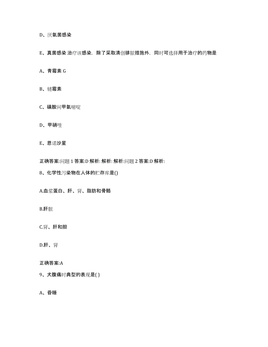 2022-2023年度黑龙江省大庆市龙凤区执业兽医考试自测提分题库加答案_第4页