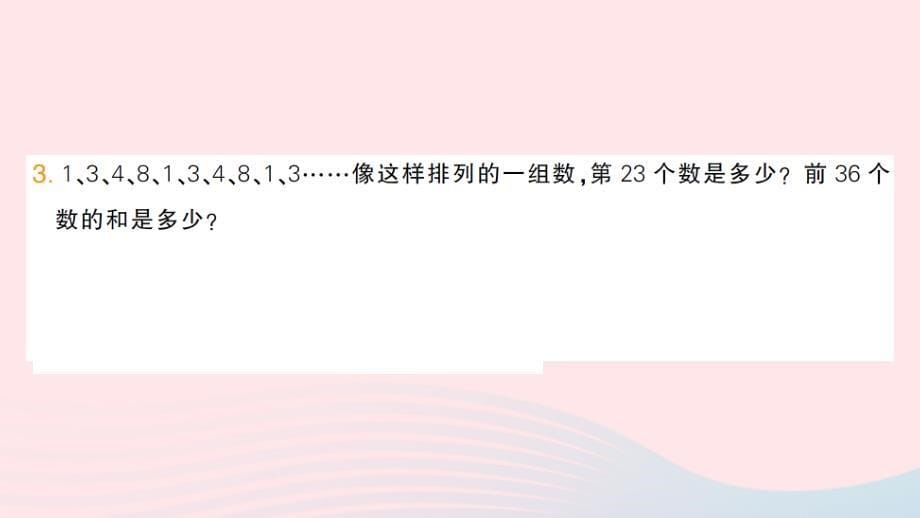 2023四年级数学上册二两三位数除以两位数单元易错集锦作业课件苏教版_第5页