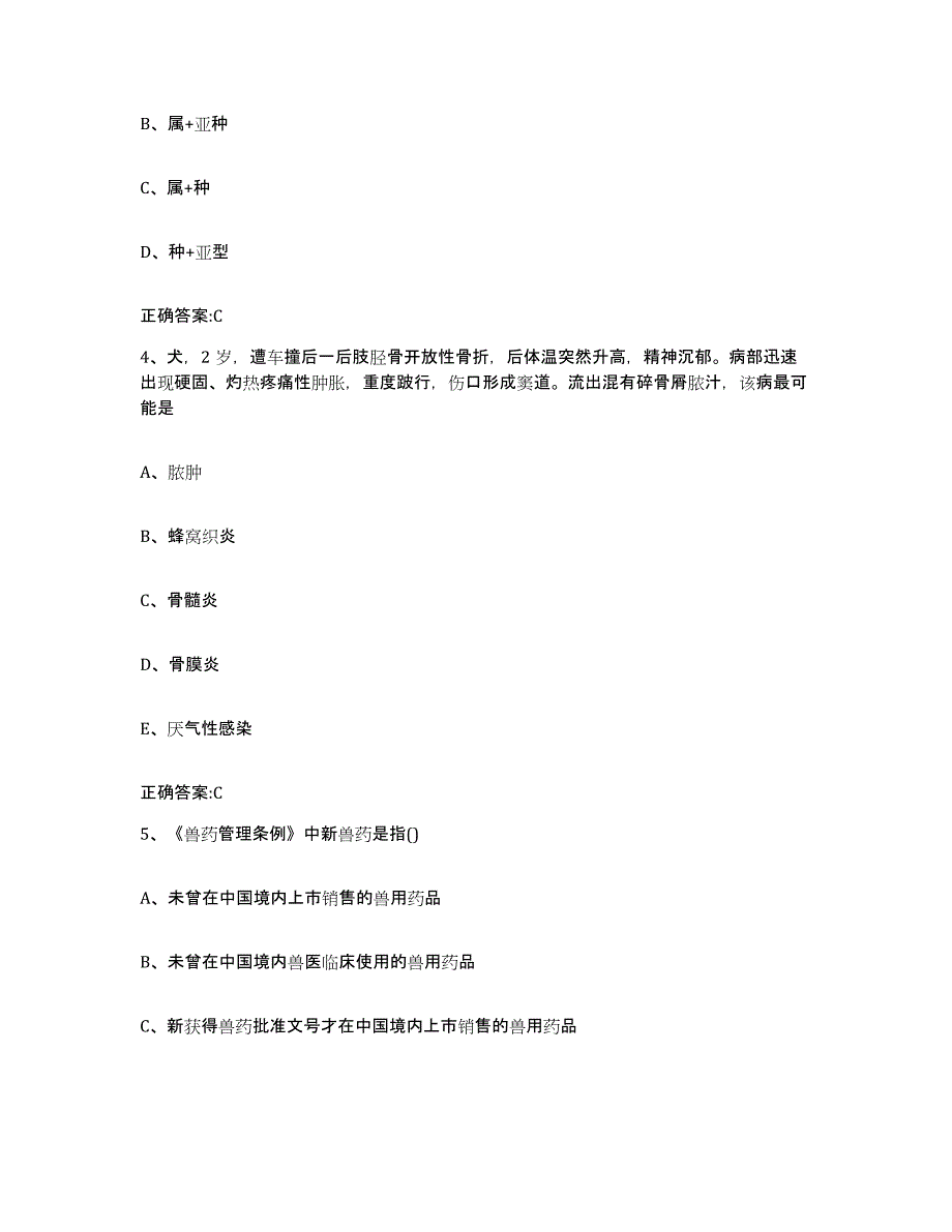 2022-2023年度陕西省铜川市印台区执业兽医考试提升训练试卷B卷附答案_第2页