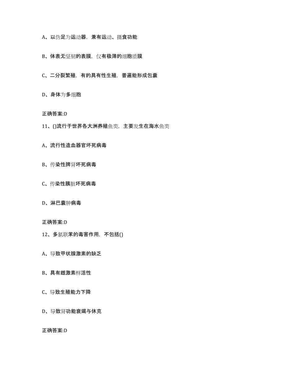 2022-2023年度重庆市县巫溪县执业兽医考试测试卷(含答案)_第5页