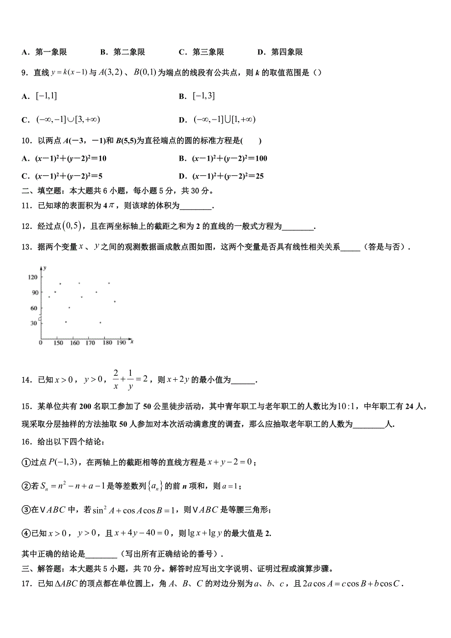 2023-2024学年广西南宁市第四中学高一下数学期末质量检测试题含解析_第2页