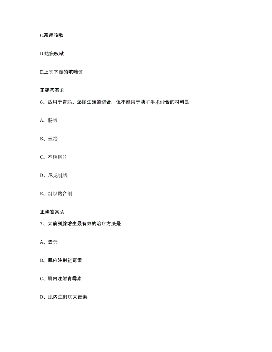 2022-2023年度福建省南平市光泽县执业兽医考试自测提分题库加答案_第3页