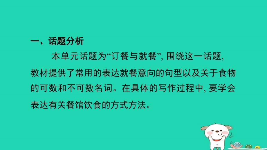 2024七年级英语下册Unit10I'dlikesomenoodles单元主题写作习题课件新版人教新目标版_第2页