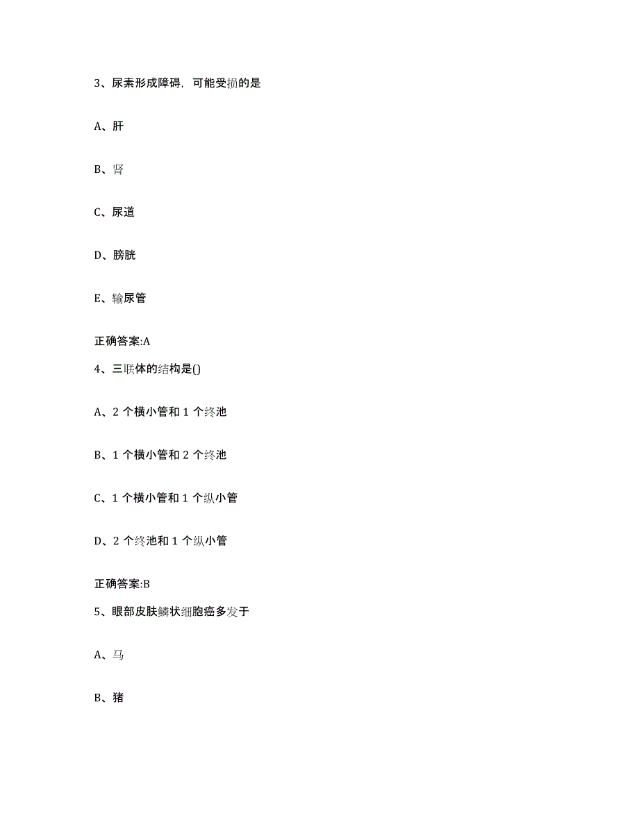 2022-2023年度贵州省黔东南苗族侗族自治州雷山县执业兽医考试真题练习试卷B卷附答案_第2页