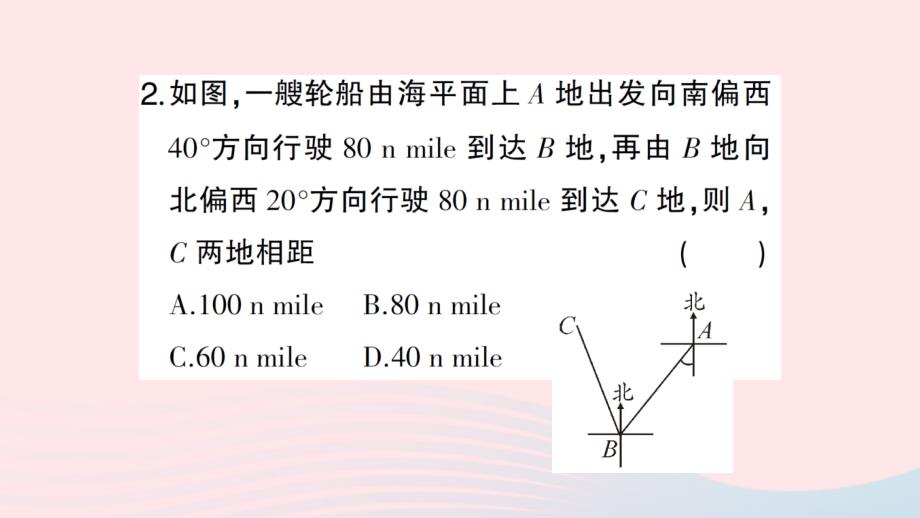 2023八年级数学上册期末基础专题3等腰三角形的简单证明与计算作业课件新版新人教版_第3页