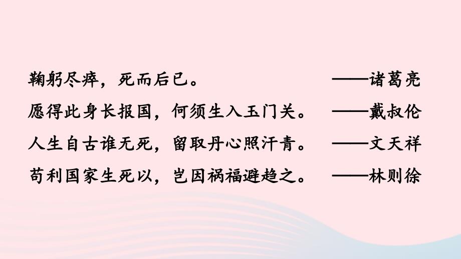 2023八年级道德与法治上册第四单元维护国家利益第十课建设美好祖国第2课时天下兴亡匹夫有责课件新人教版_第1页