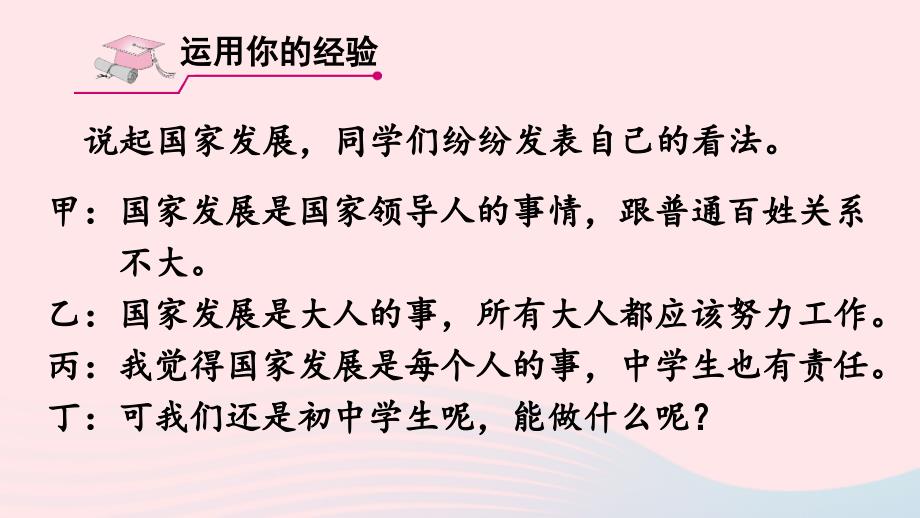 2023八年级道德与法治上册第四单元维护国家利益第十课建设美好祖国第2课时天下兴亡匹夫有责课件新人教版_第4页