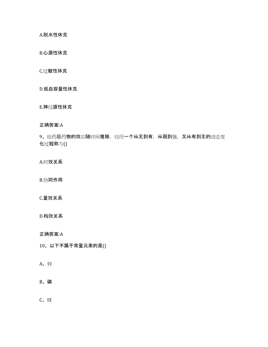 2022-2023年度福建省南平市武夷山市执业兽医考试题库综合试卷B卷附答案_第4页