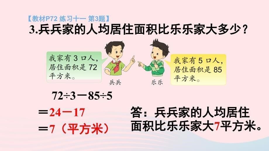 2023四年级数学上册七整数四则混合运算练习十一上课课件苏教版_第5页