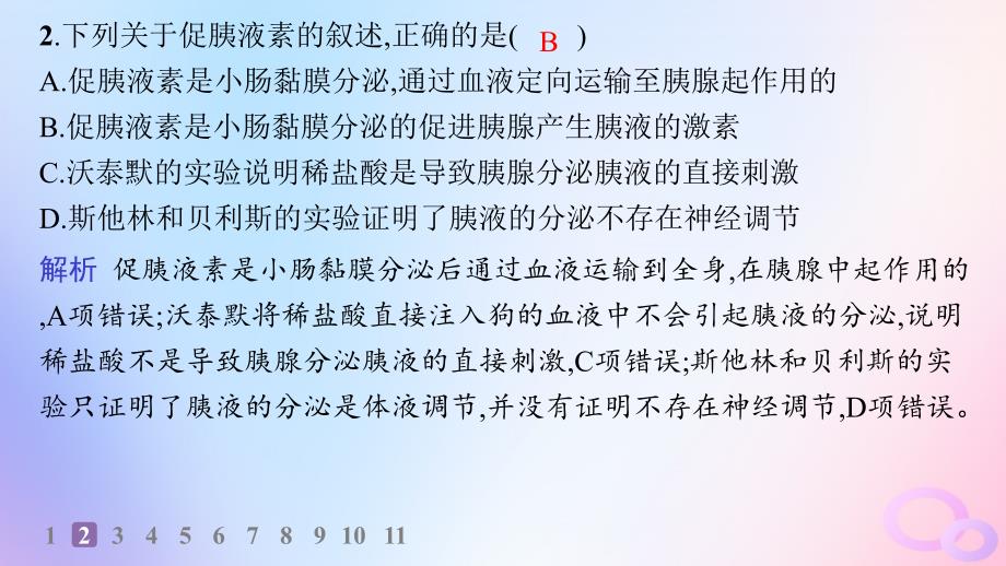 2024_2025学年新教材高中生物第3章体液调节第1节激素与内分泌系统分层作业课件新人教版选择性必修1_第4页