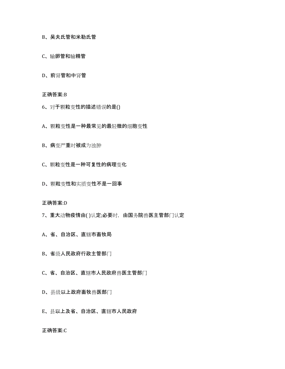 2022-2023年度贵州省黔东南苗族侗族自治州三穗县执业兽医考试考前练习题及答案_第3页