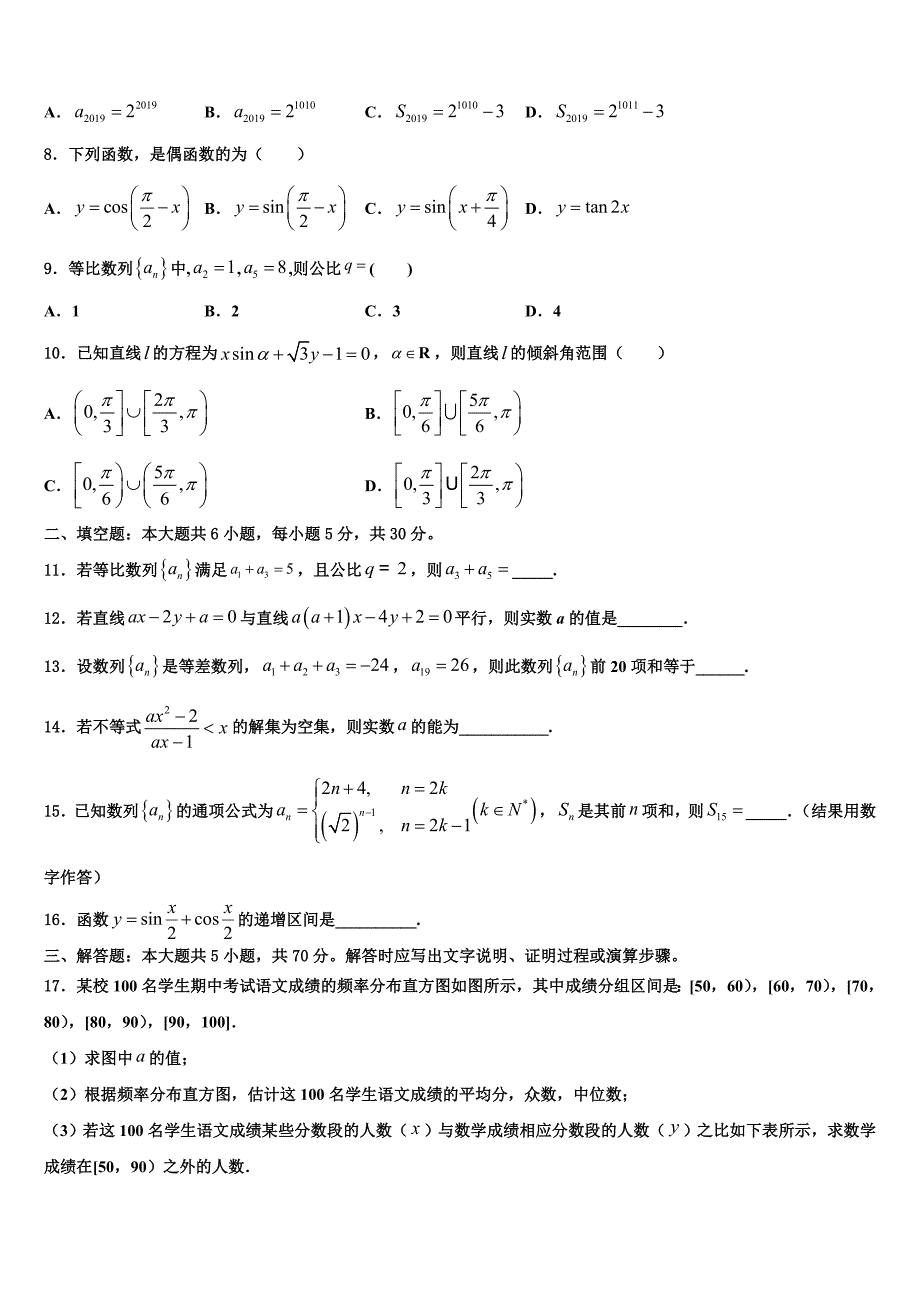 2023-2024学年广东省惠州市数学高一下期末经典试题含解析_第2页