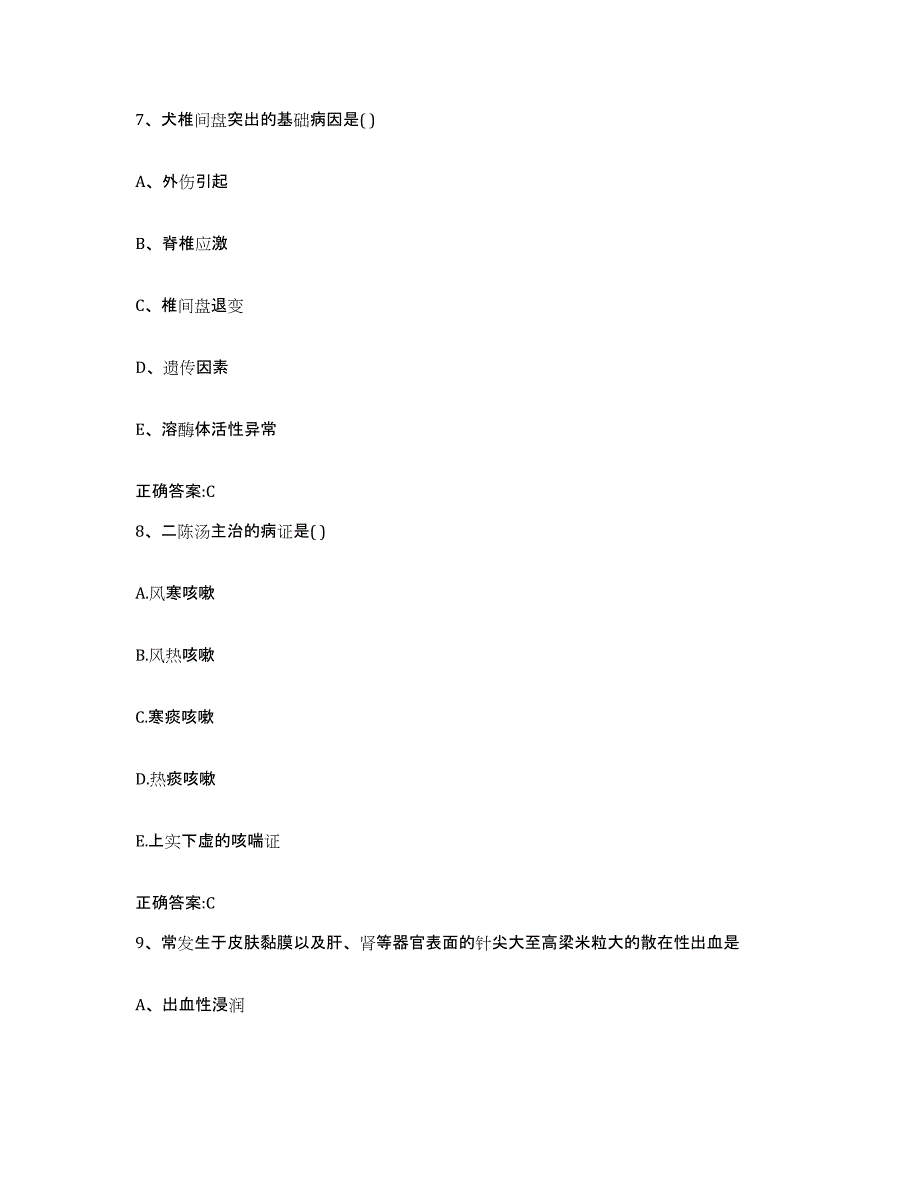 2022-2023年度黑龙江省齐齐哈尔市建华区执业兽医考试每日一练试卷B卷含答案_第4页