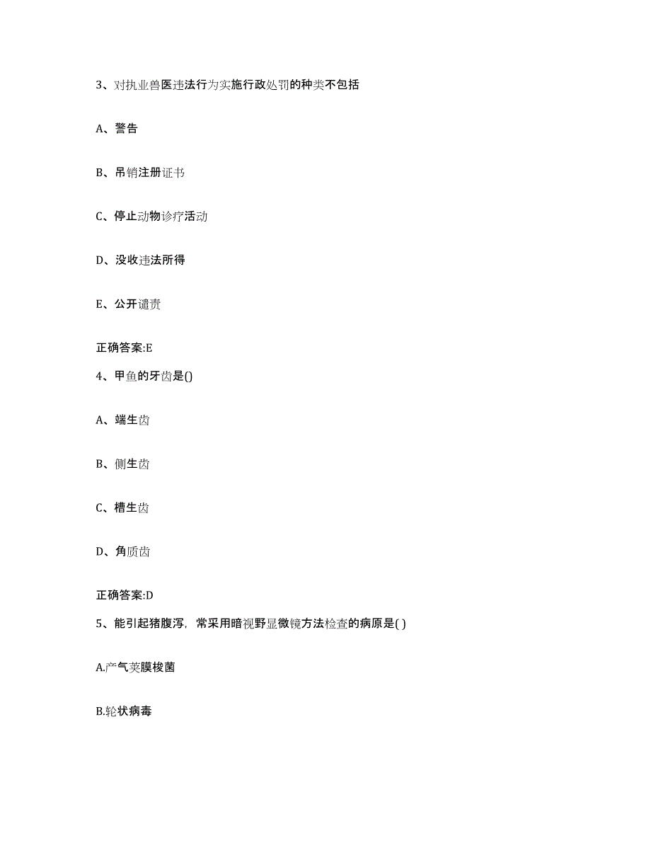 2022-2023年度黑龙江省齐齐哈尔市富裕县执业兽医考试真题练习试卷A卷附答案_第2页