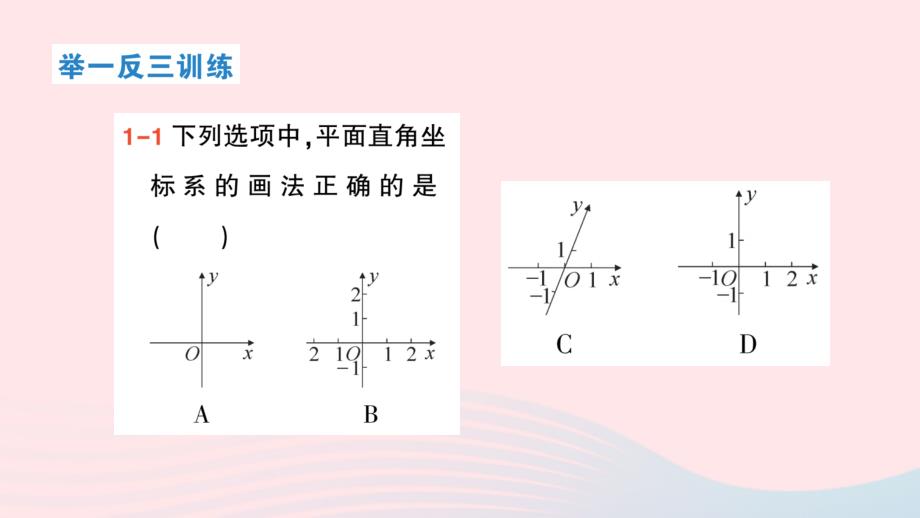 2023七年级数学下册第七章平面直角坐标系7.1平面直角坐标系7.1.2平面直角坐标系作业课件新版新人教版_第4页