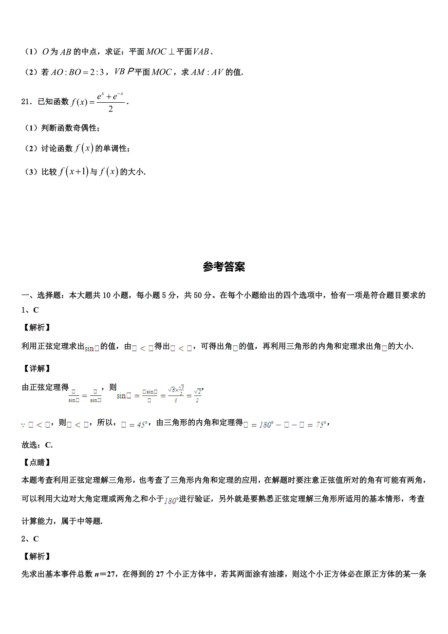 天津市滨海七所重点学校2024届高一下数学期末监测试题含解析_第4页