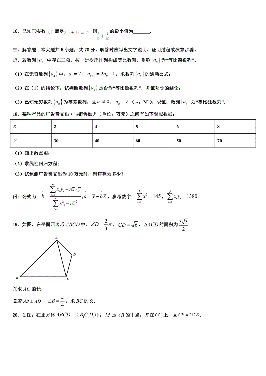 云南省红河州二中2024年高一下数学期末监测试题含解析_第3页