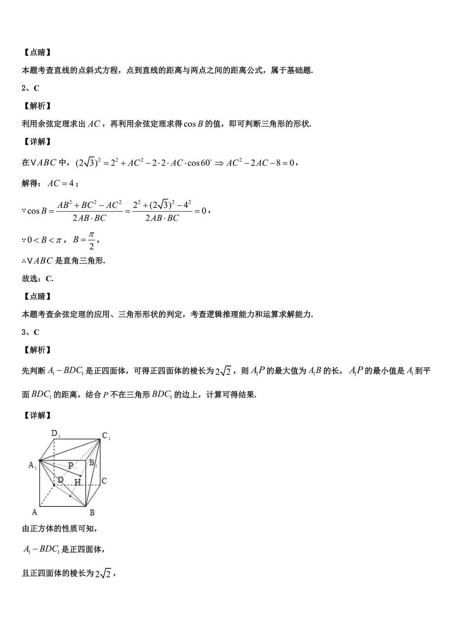 云南省红河州二中2024年高一下数学期末监测试题含解析_第5页