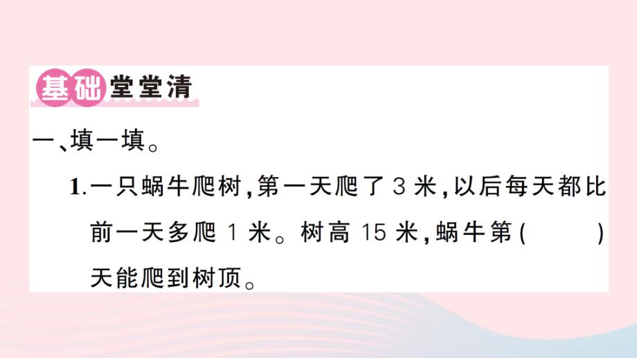 2023三年级数学上册五解决问题的策略练习十作业课件苏教版_第2页