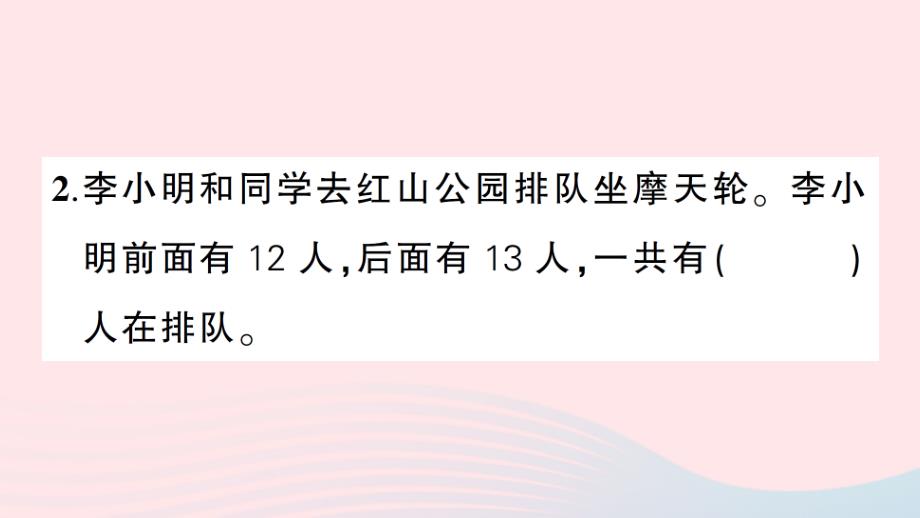 2023三年级数学上册五解决问题的策略练习十作业课件苏教版_第3页