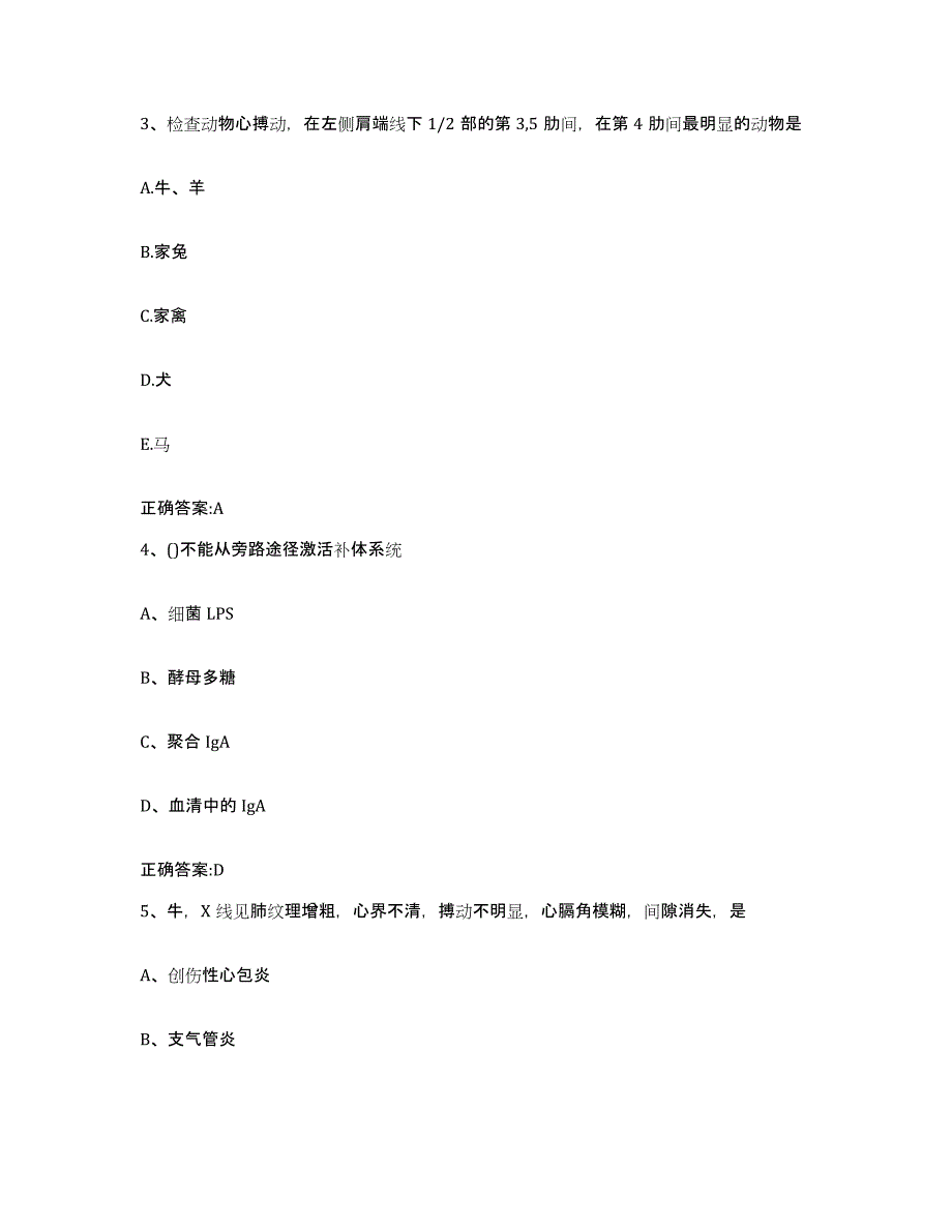 2022-2023年度陕西省安康市白河县执业兽医考试基础试题库和答案要点_第2页