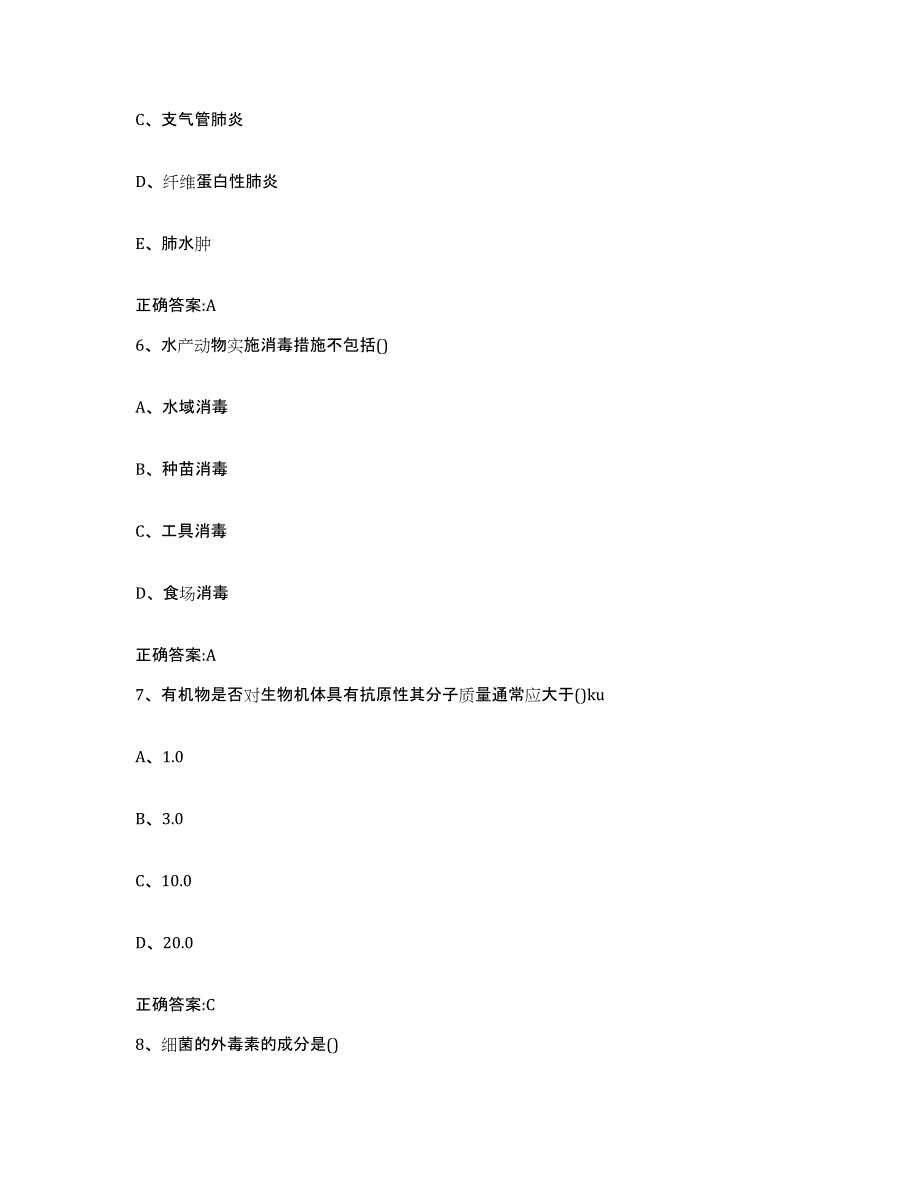 2022-2023年度陕西省安康市白河县执业兽医考试基础试题库和答案要点_第3页